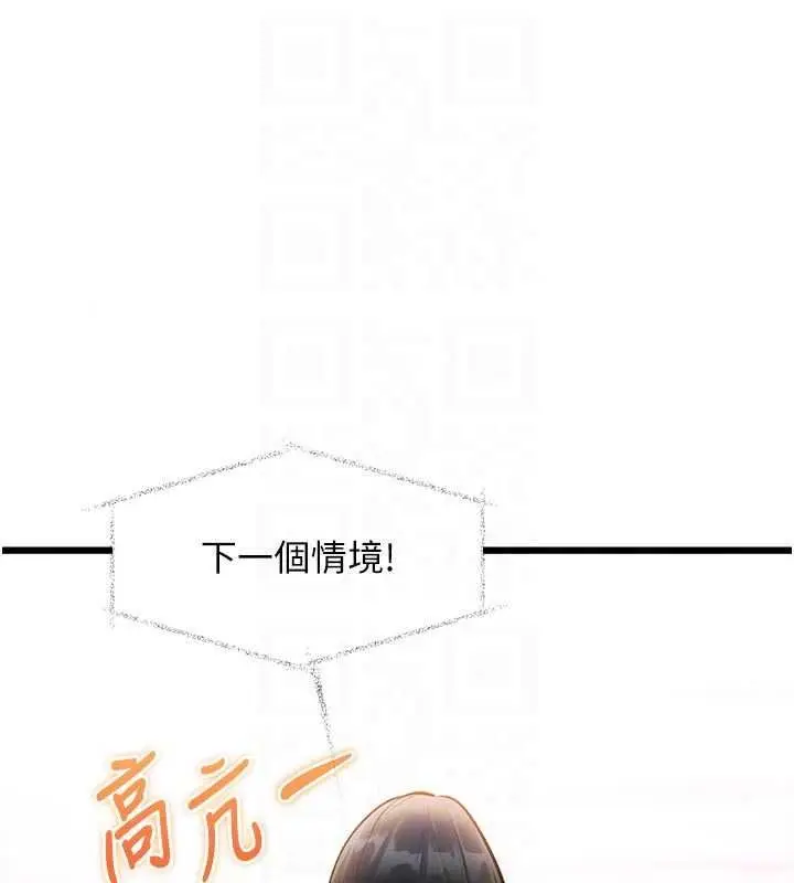 漫画《特色新视界》第54话第48张图