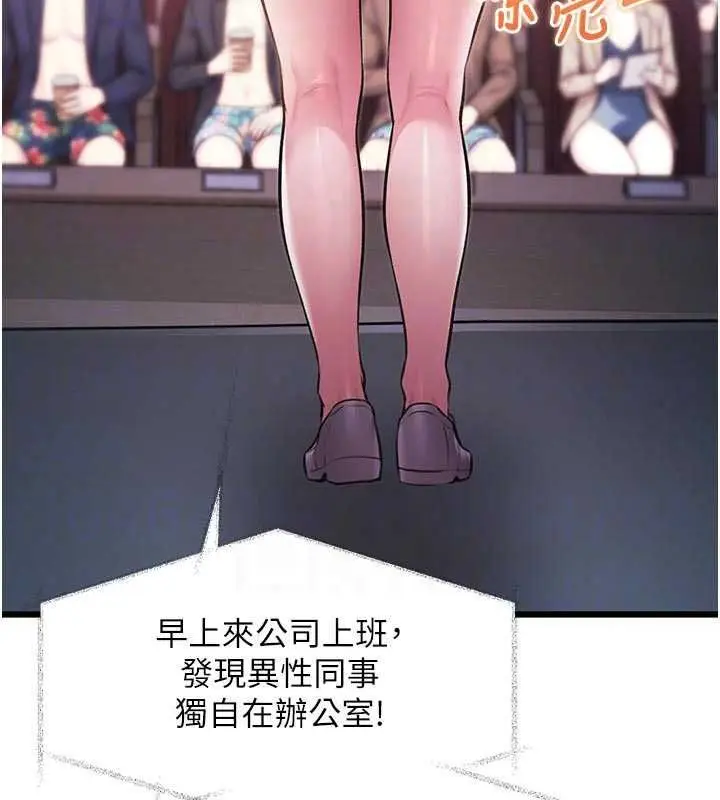 漫画《特色新视界》第54话第50张图