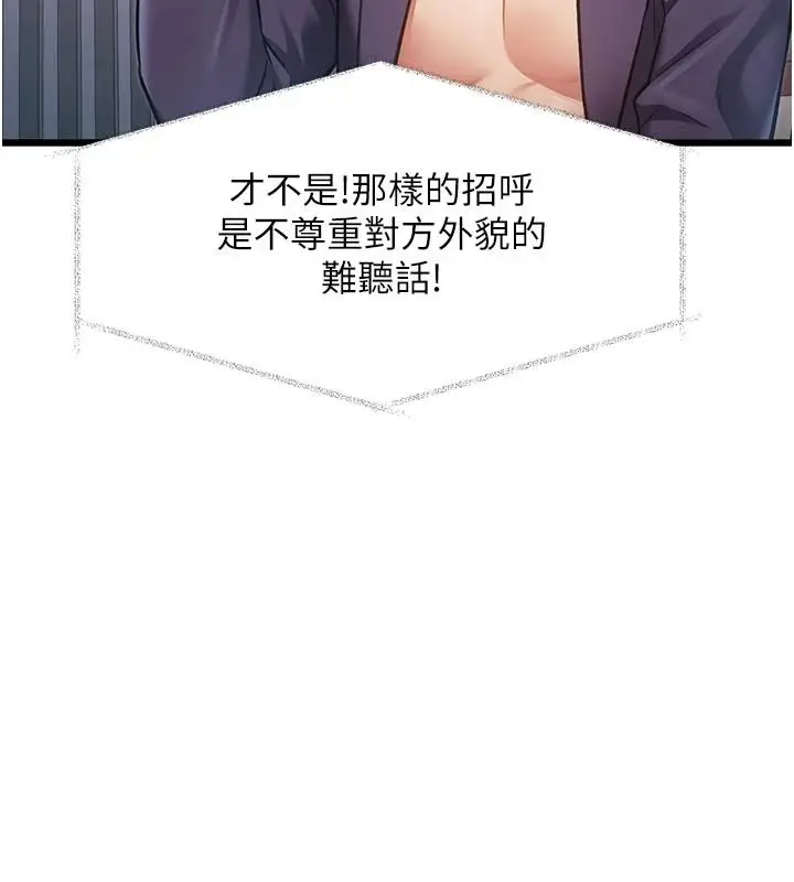 漫画《特色新视界》第54话第53张图