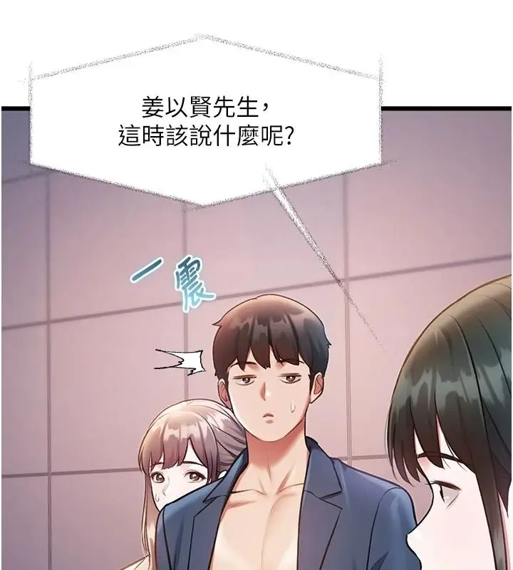 漫画《特色新视界》第54话第54张图