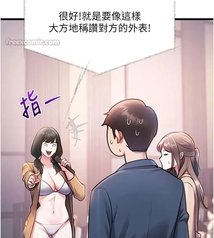 漫画《特色新视界》第54话第60张图