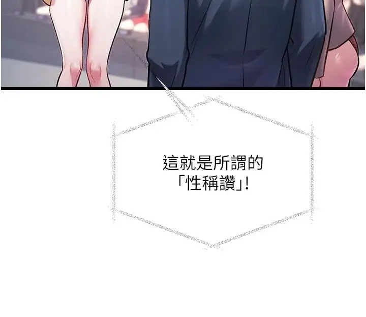漫画《特色新视界》第54话第61张图