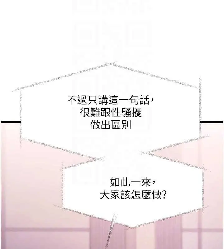 漫画《特色新视界》第54话第64张图