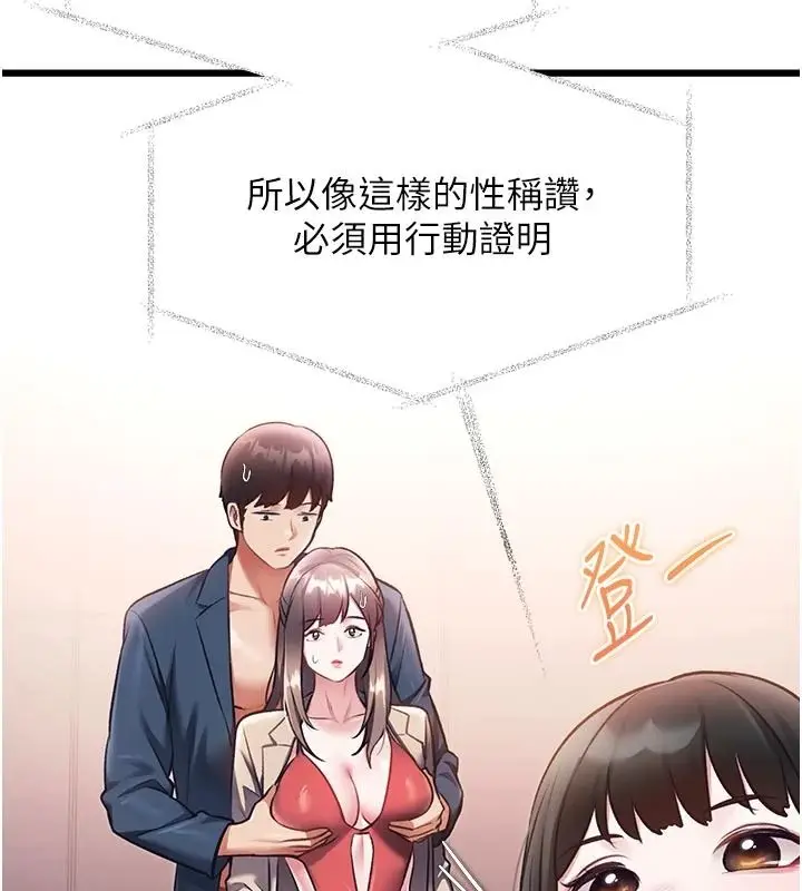 漫画《特色新视界》第54话第70张图