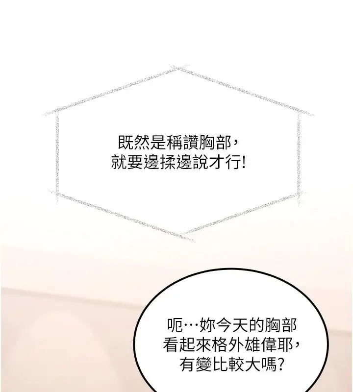 漫画《特色新视界》第54话第72张图