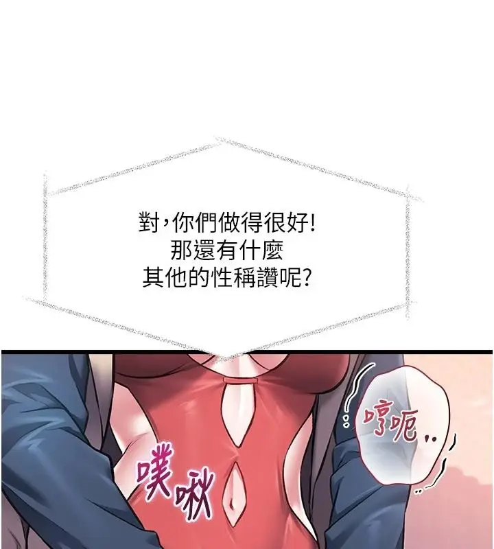 漫画《特色新视界》第54话第76张图