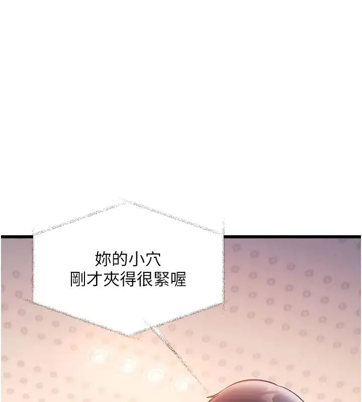 漫画《特色新视界》第54话第78张图