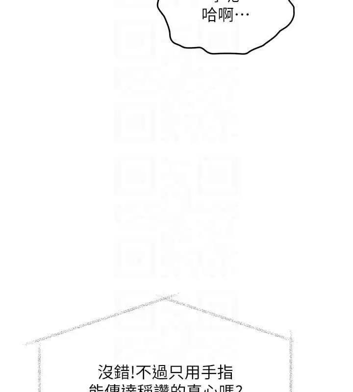 漫画《特色新视界》第54话第81张图