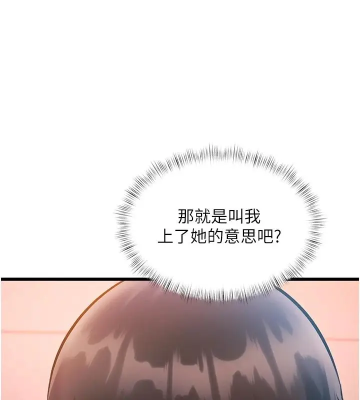 漫画《特色新视界》第54话第84张图