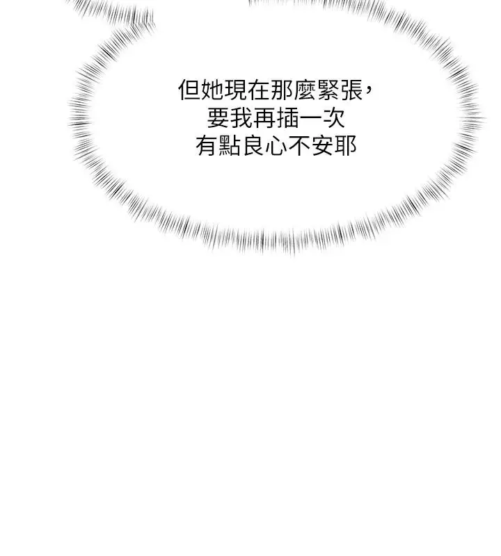 漫画《特色新视界》第54话第86张图