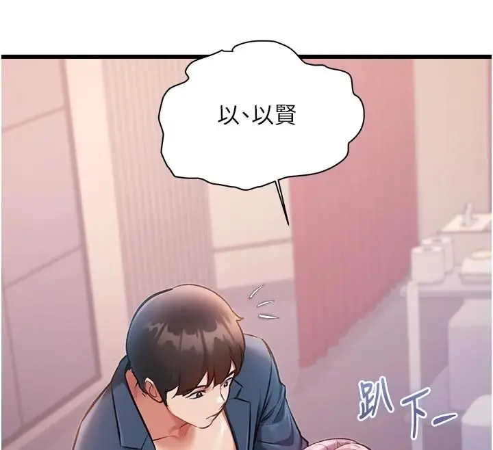 漫画《特色新视界》第54话第87张图