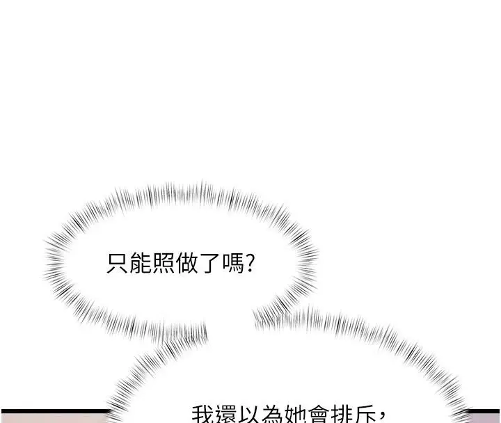 漫画《特色新视界》第54话第92张图