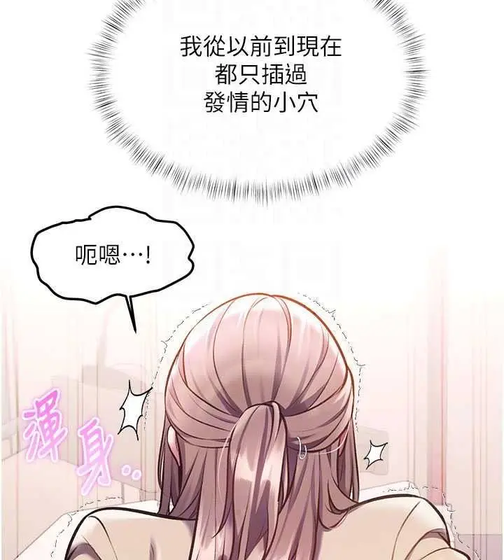 漫画《特色新视界》第54话第99张图