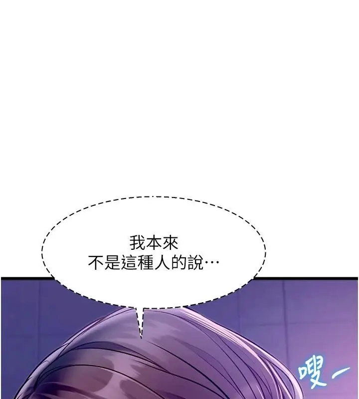 漫画《特色新视界》第55话第100张图
