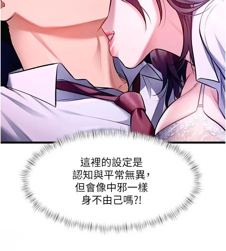 漫画《特色新视界》第55话第109张图