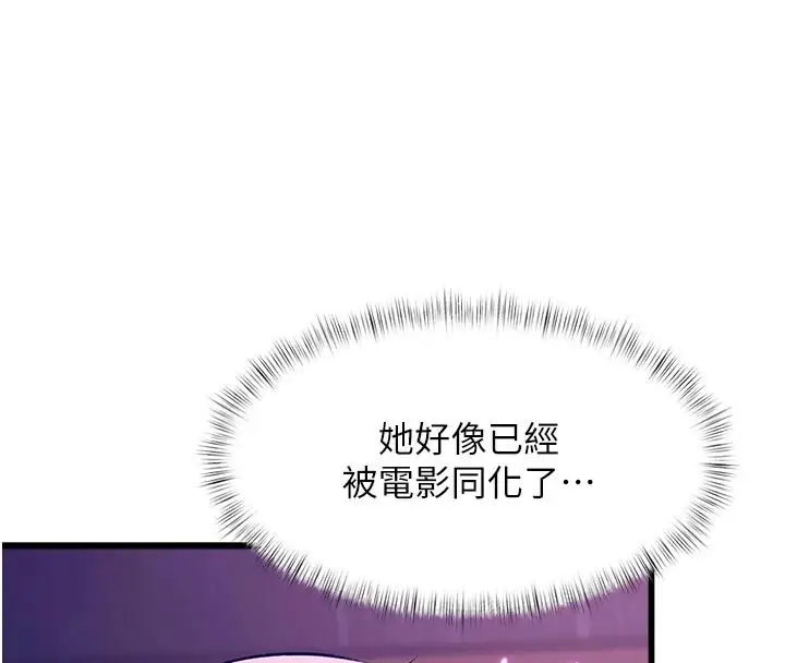 漫画《特色新视界》第55话第115张图