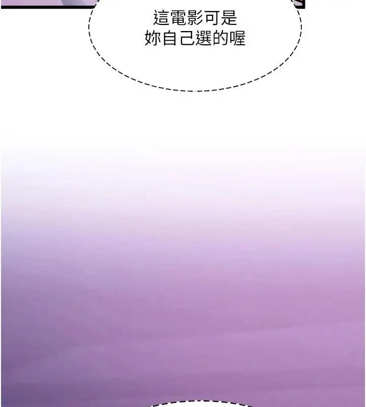 漫画《特色新视界》第55话第117张图