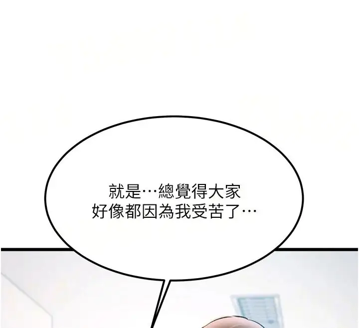 漫画《特色新视界》第55话第12张图