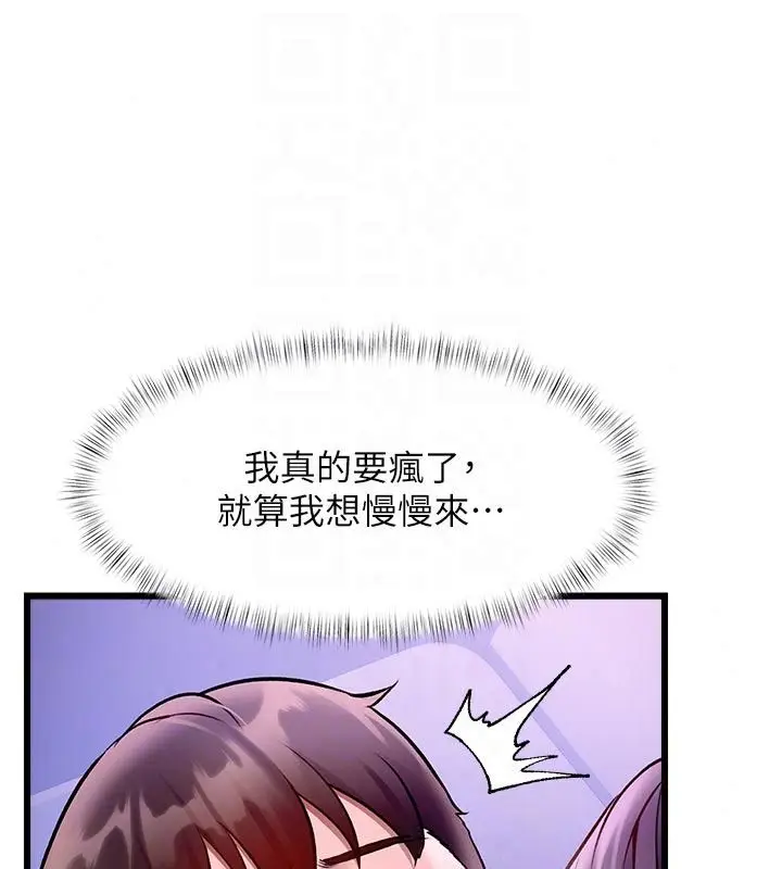 漫画《特色新视界》第55话第121张图