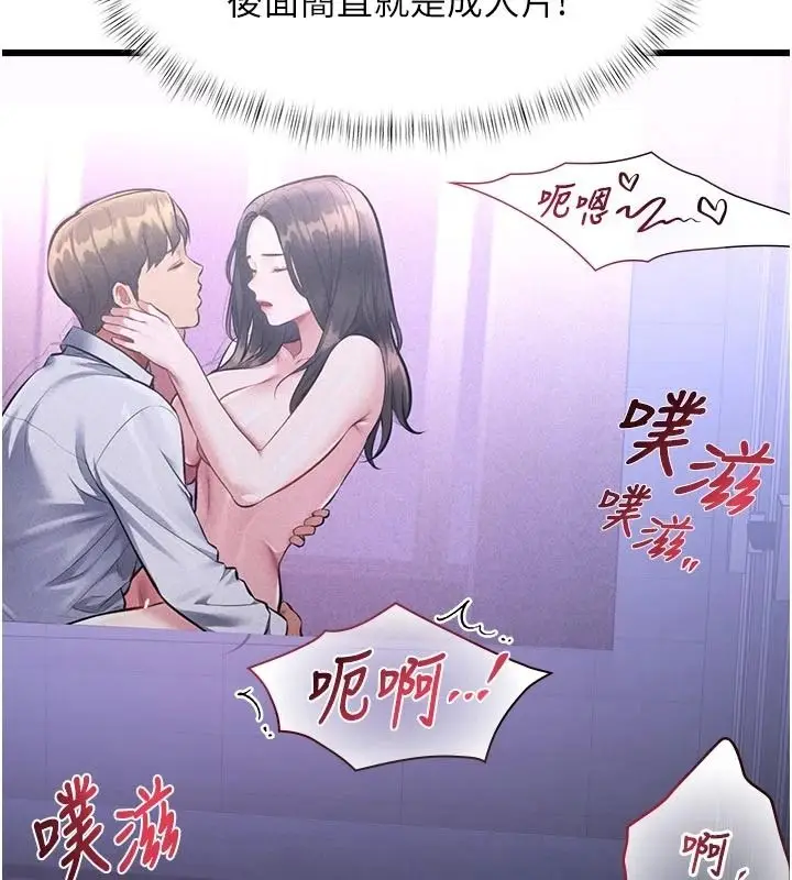 漫画《特色新视界》第55话第127张图