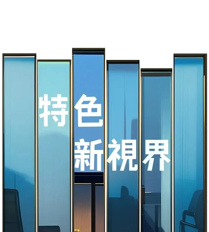 漫画《特色新视界》第55话第21张图