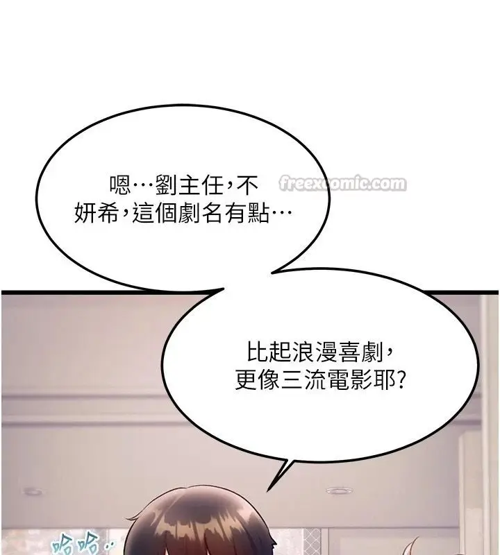 漫画《特色新视界》第55话第30张图