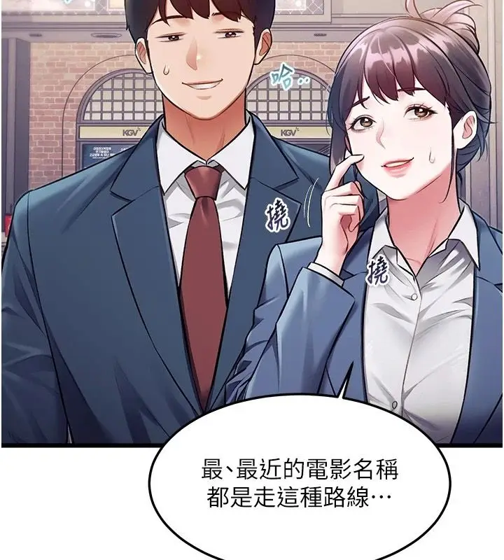 漫画《特色新视界》第55话第31张图