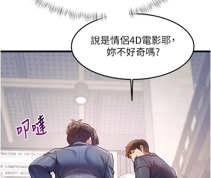 漫画《特色新视界》第55话第33张图