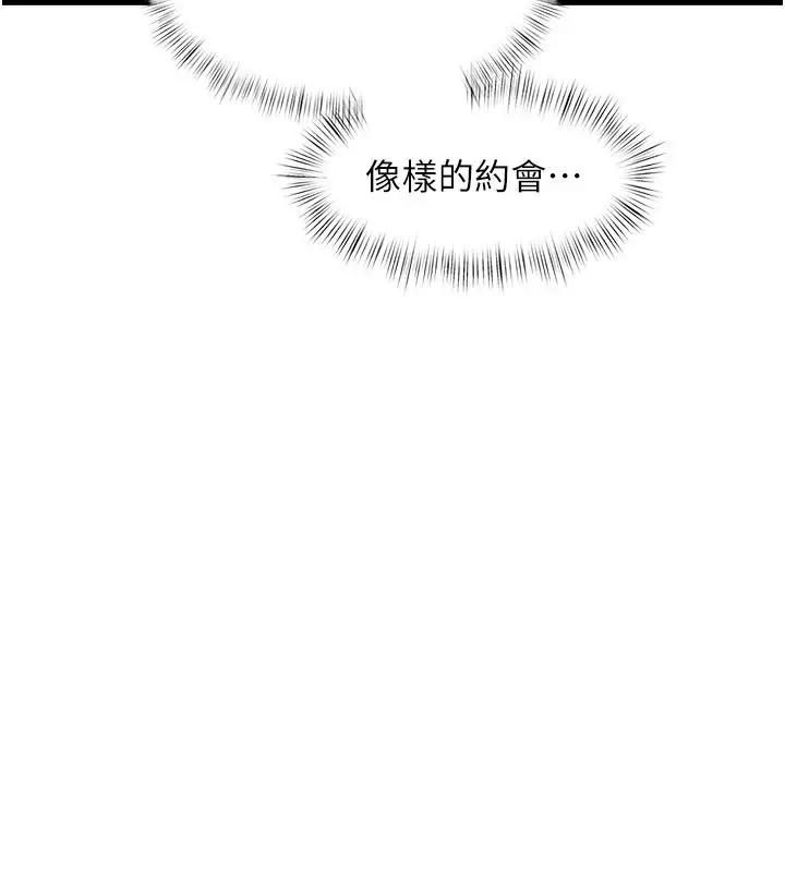 漫画《特色新视界》第55话第40张图