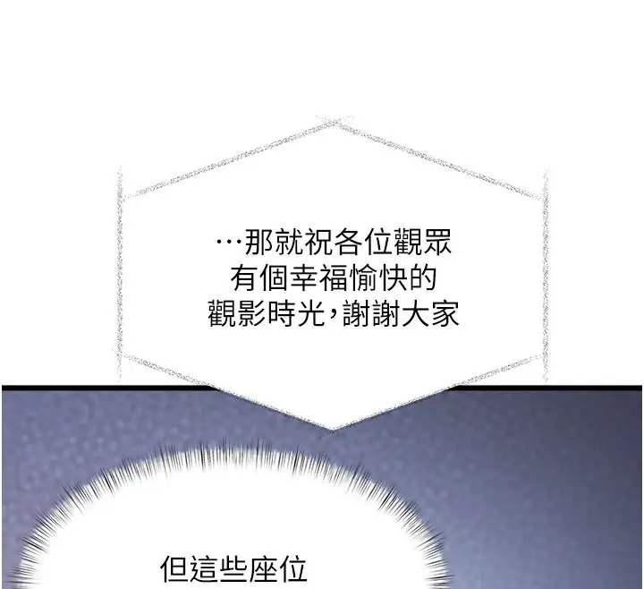 漫画《特色新视界》第55话第41张图