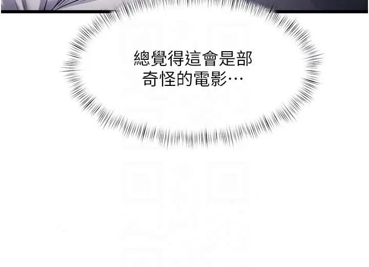 漫画《特色新视界》第55话第43张图