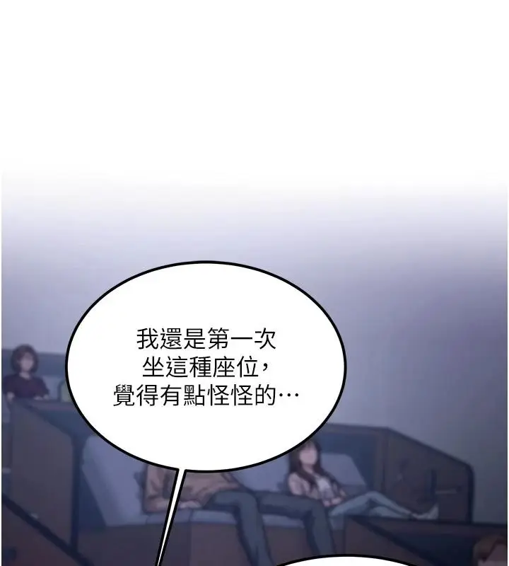 漫画《特色新视界》第55话第44张图