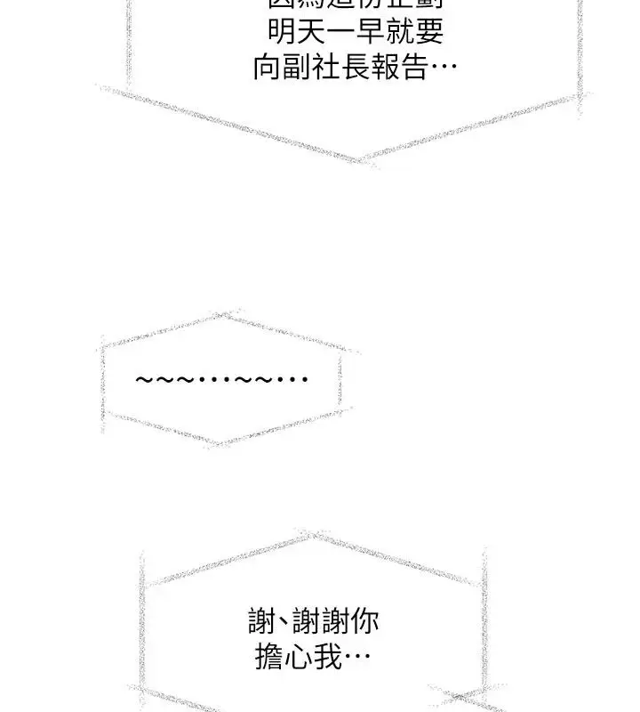 漫画《特色新视界》第55话第52张图