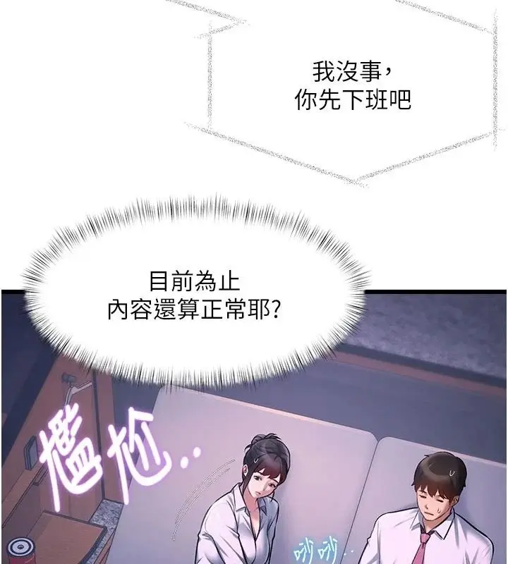 漫画《特色新视界》第55话第53张图
