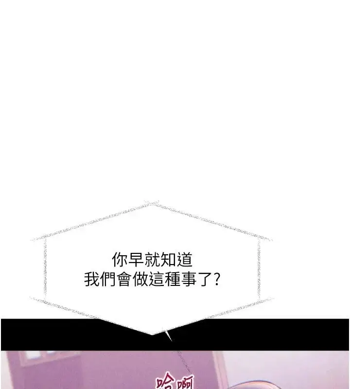 漫画《特色新视界》第55话第84张图