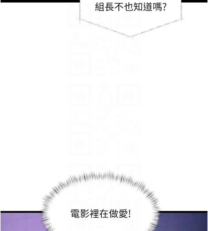 漫画《特色新视界》第55话第86张图