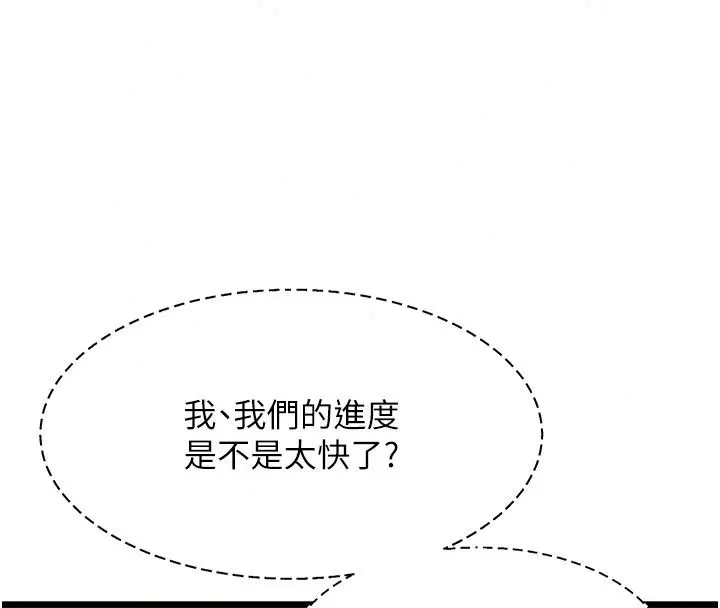 漫画《特色新视界》第55话第89张图