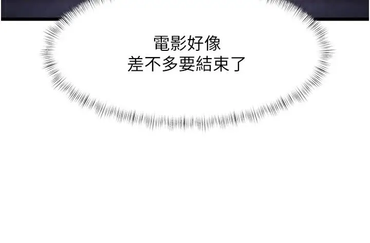 漫画《特色新视界》第56话第100张图
