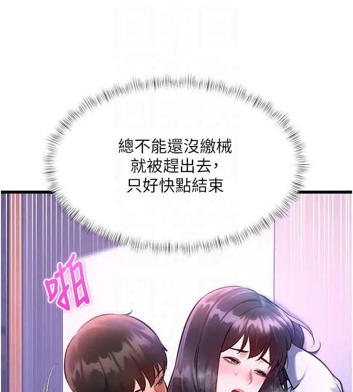 漫画《特色新视界》第56话第101张图