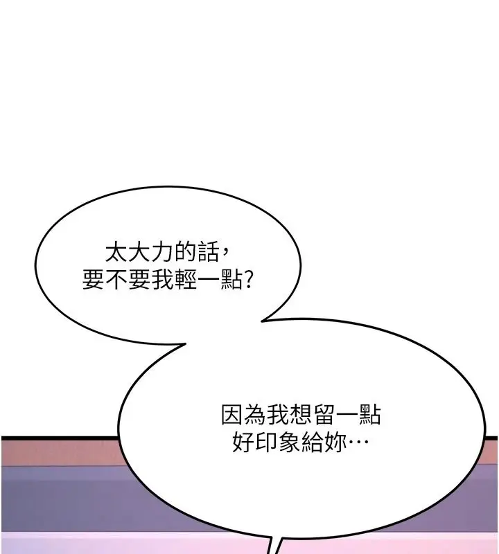 漫画《特色新视界》第56话第106张图