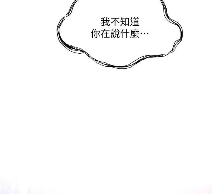 漫画《特色新视界》第56话第112张图