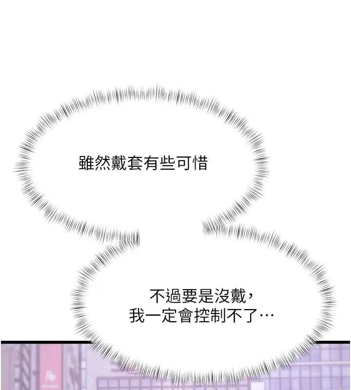 漫画《特色新视界》第56话第138张图