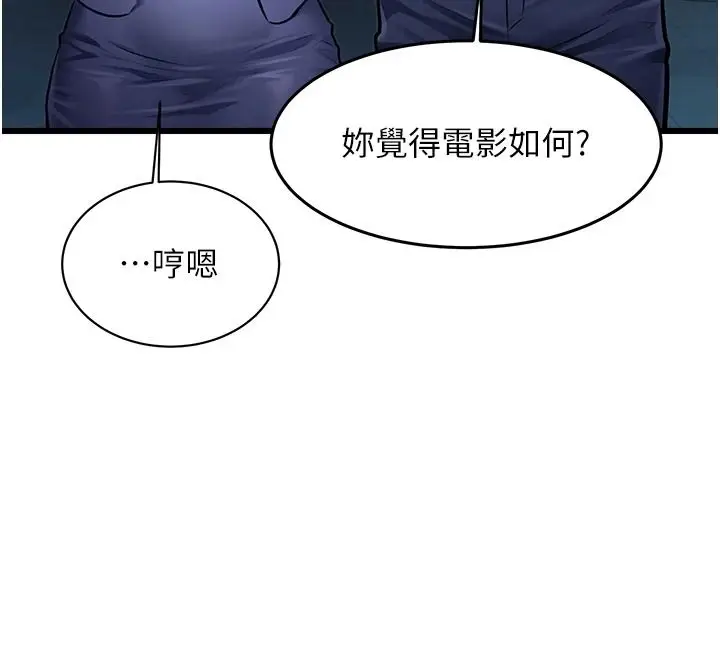 漫画《特色新视界》第56话第140张图