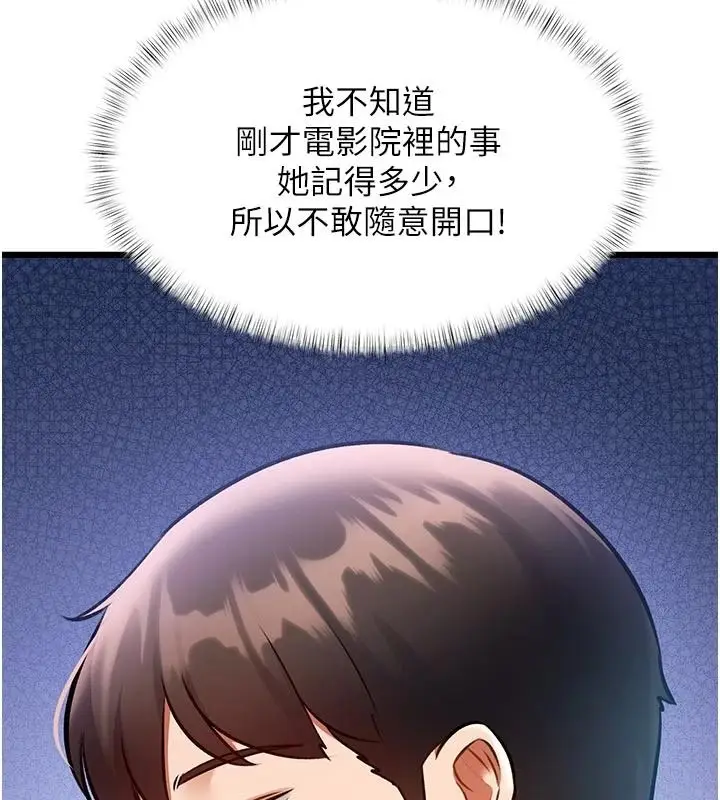 漫画《特色新视界》第56话第152张图