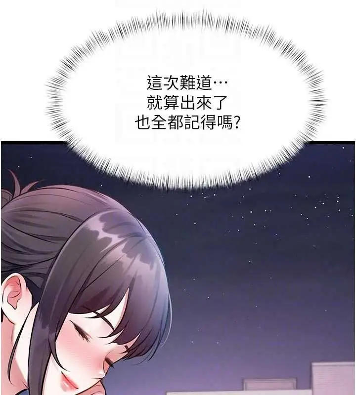 漫画《特色新视界》第56话第157张图