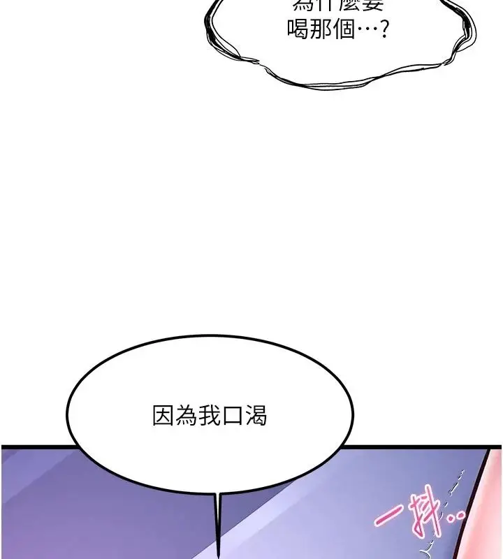 漫画《特色新视界》第56话第19张图