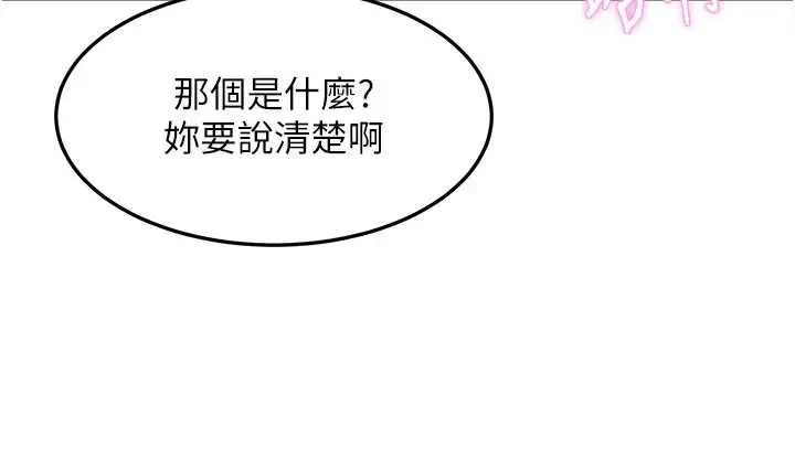 漫画《特色新视界》第56话第37张图