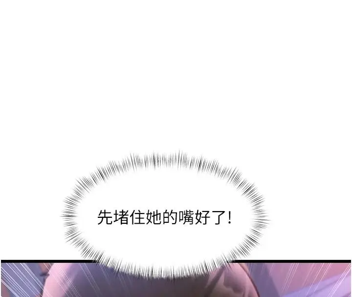 漫画《特色新视界》第56话第54张图