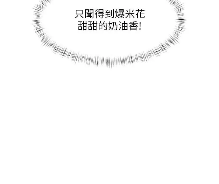 漫画《特色新视界》第56话第68张图