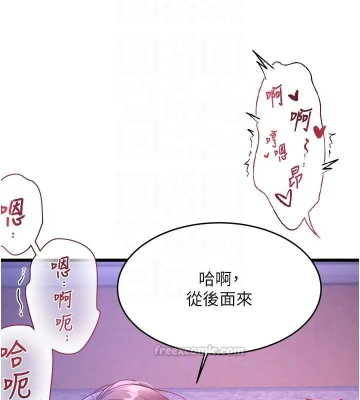 漫画《特色新视界》第56话第75张图